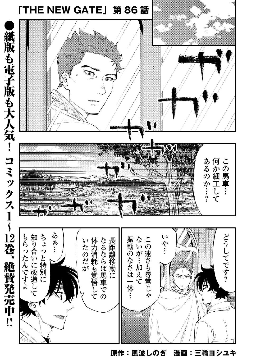 ザ・ニュー・ゲート 第86話 - Page 1