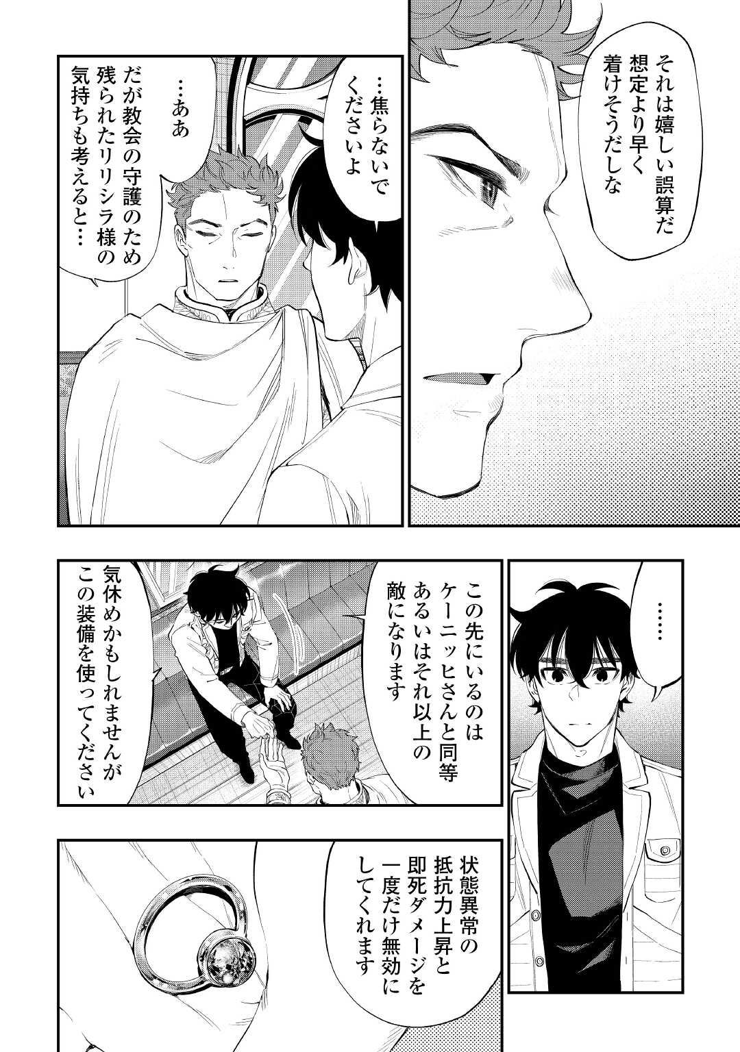 ザ・ニュー・ゲート 第86話 - Page 2