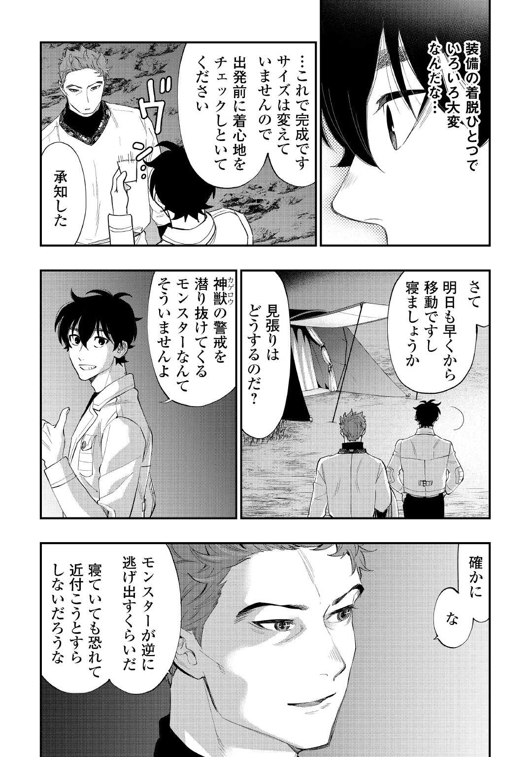 ザ・ニュー・ゲート 第86話 - Page 11