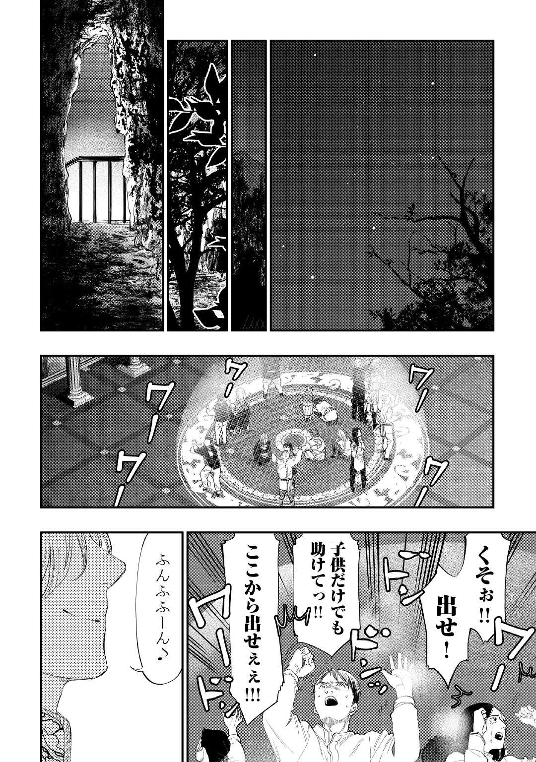 ザ・ニュー・ゲート 第86話 - Page 12