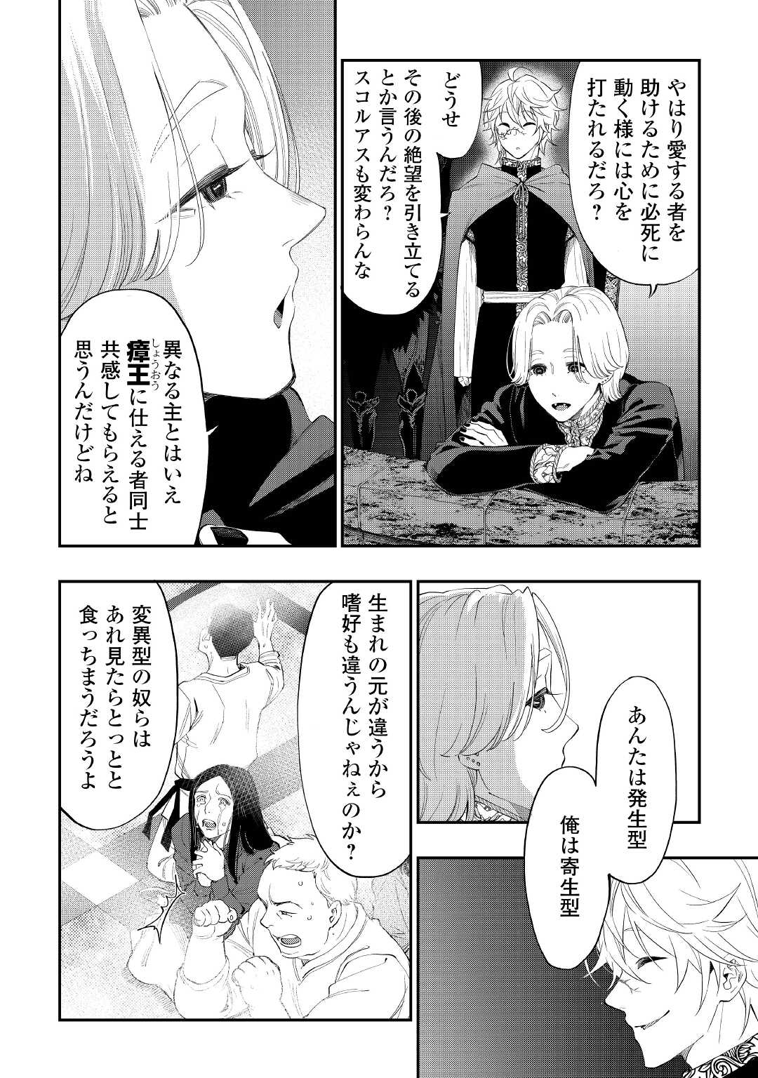 ザ・ニュー・ゲート 第86話 - Page 14