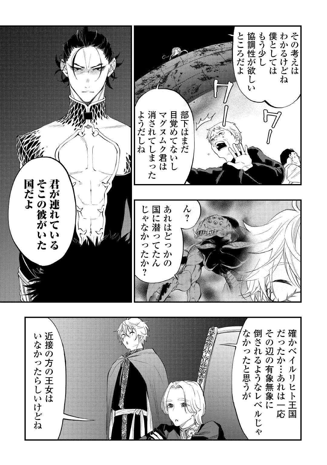 ザ・ニュー・ゲート 第86話 - Page 15