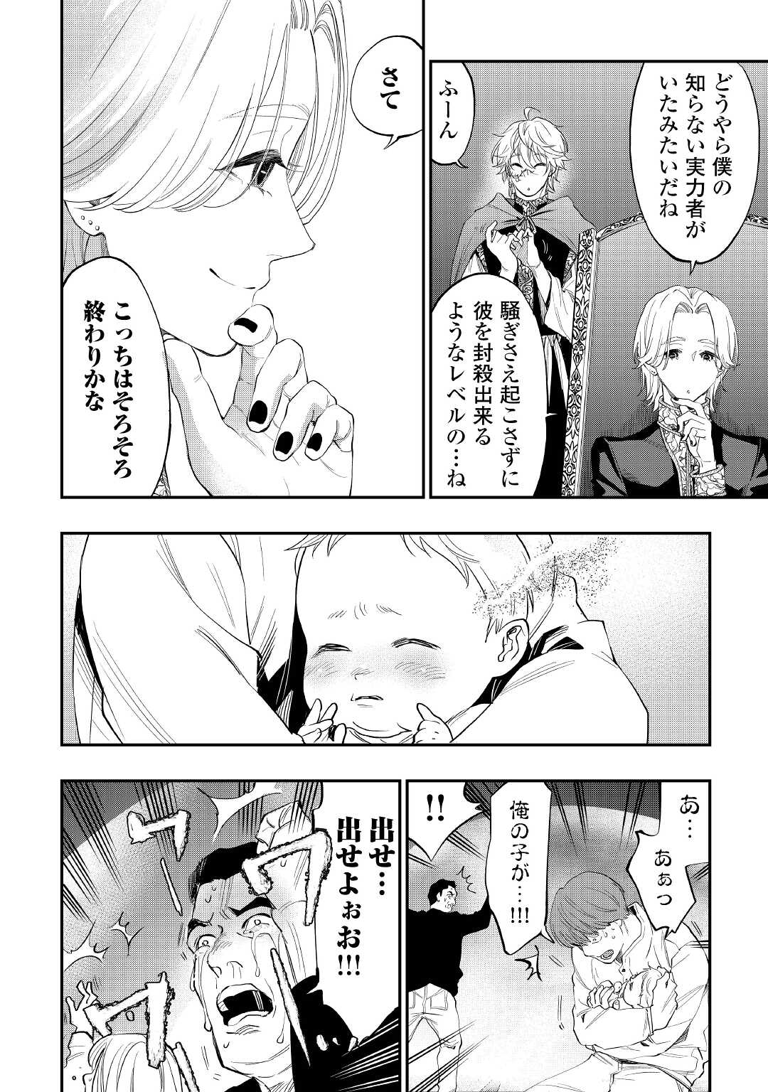 ザ・ニュー・ゲート 第86話 - Page 16