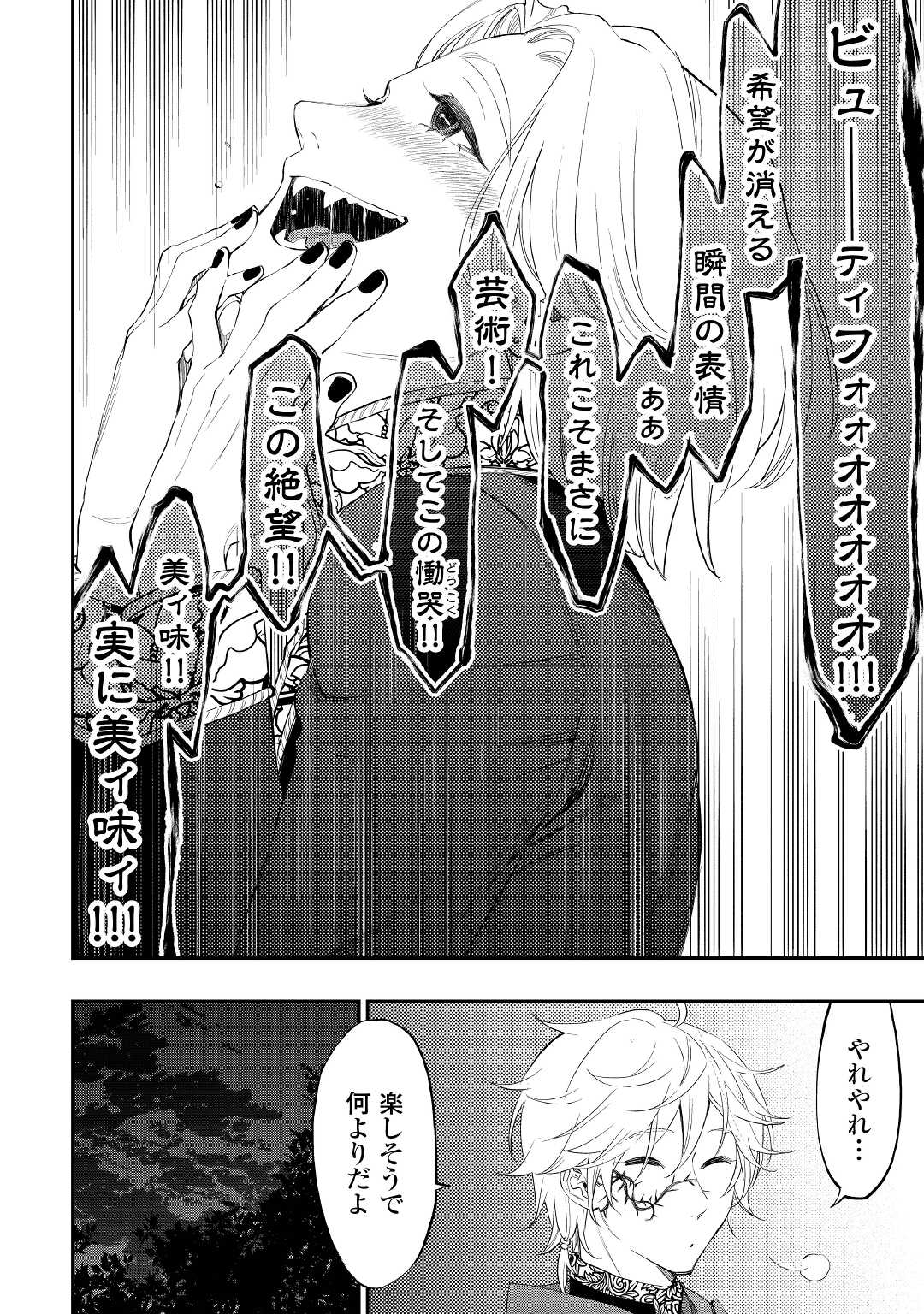 ザ・ニュー・ゲート 第86話 - Page 18