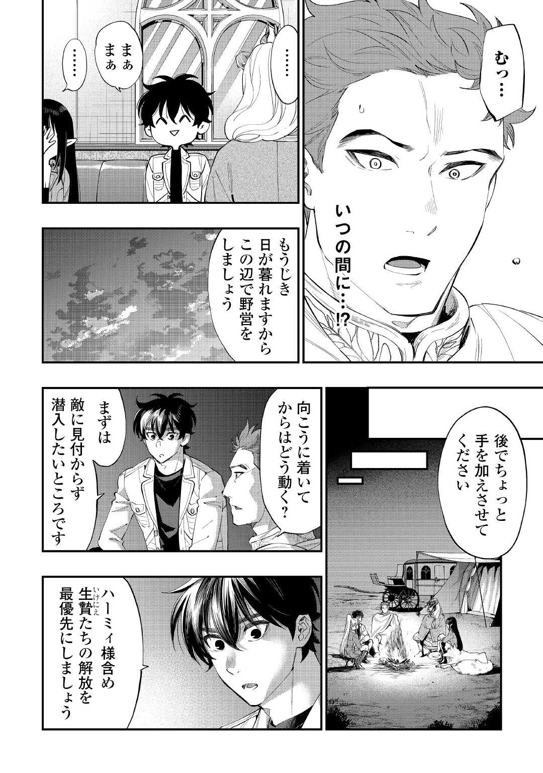 ザ・ニュー・ゲート 第86話 - Page 4