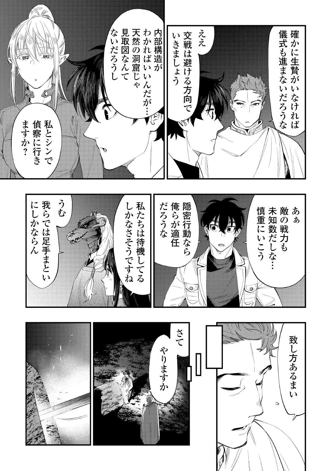 ザ・ニュー・ゲート 第86話 - Page 5