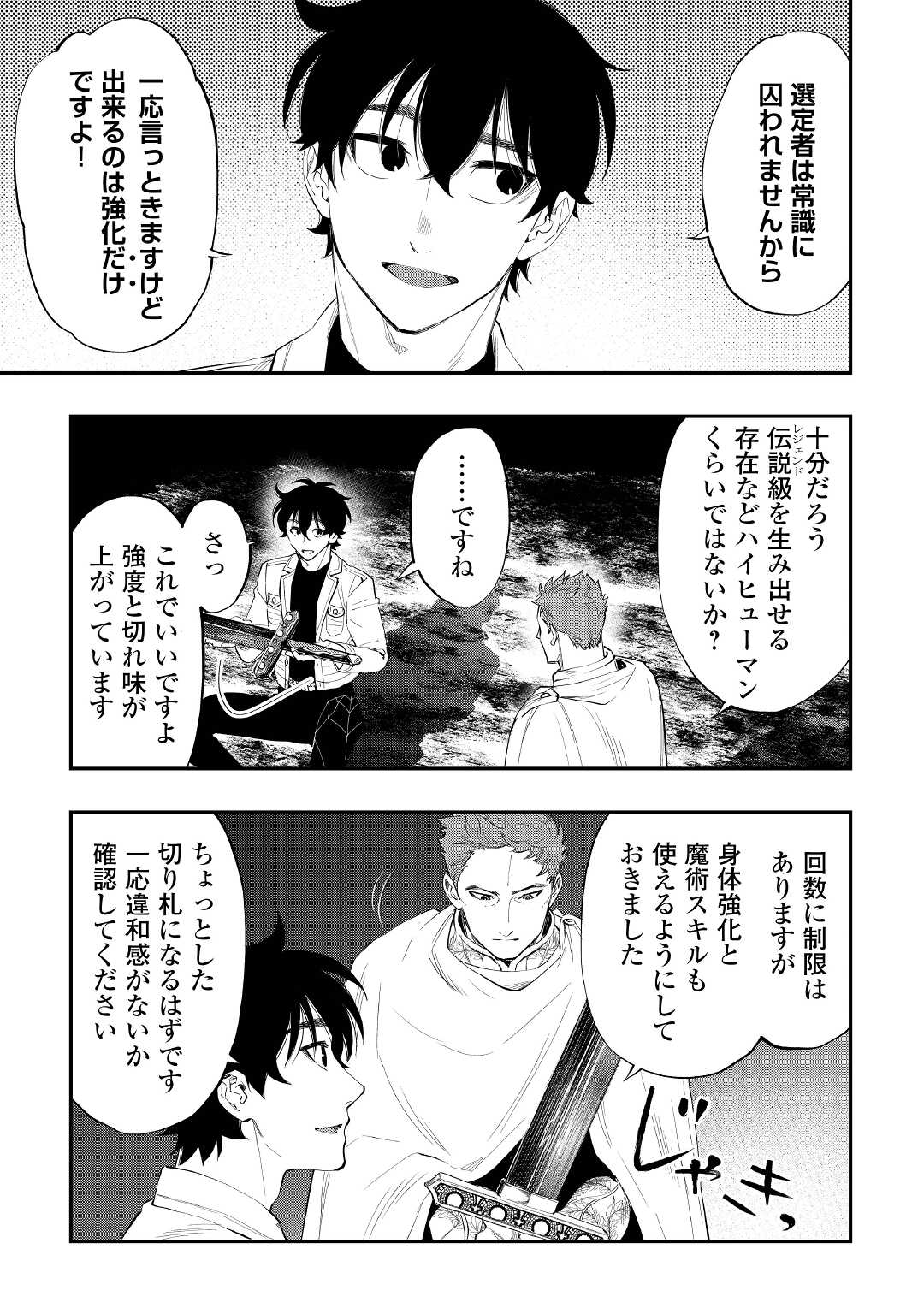 ザ・ニュー・ゲート 第86話 - Page 7