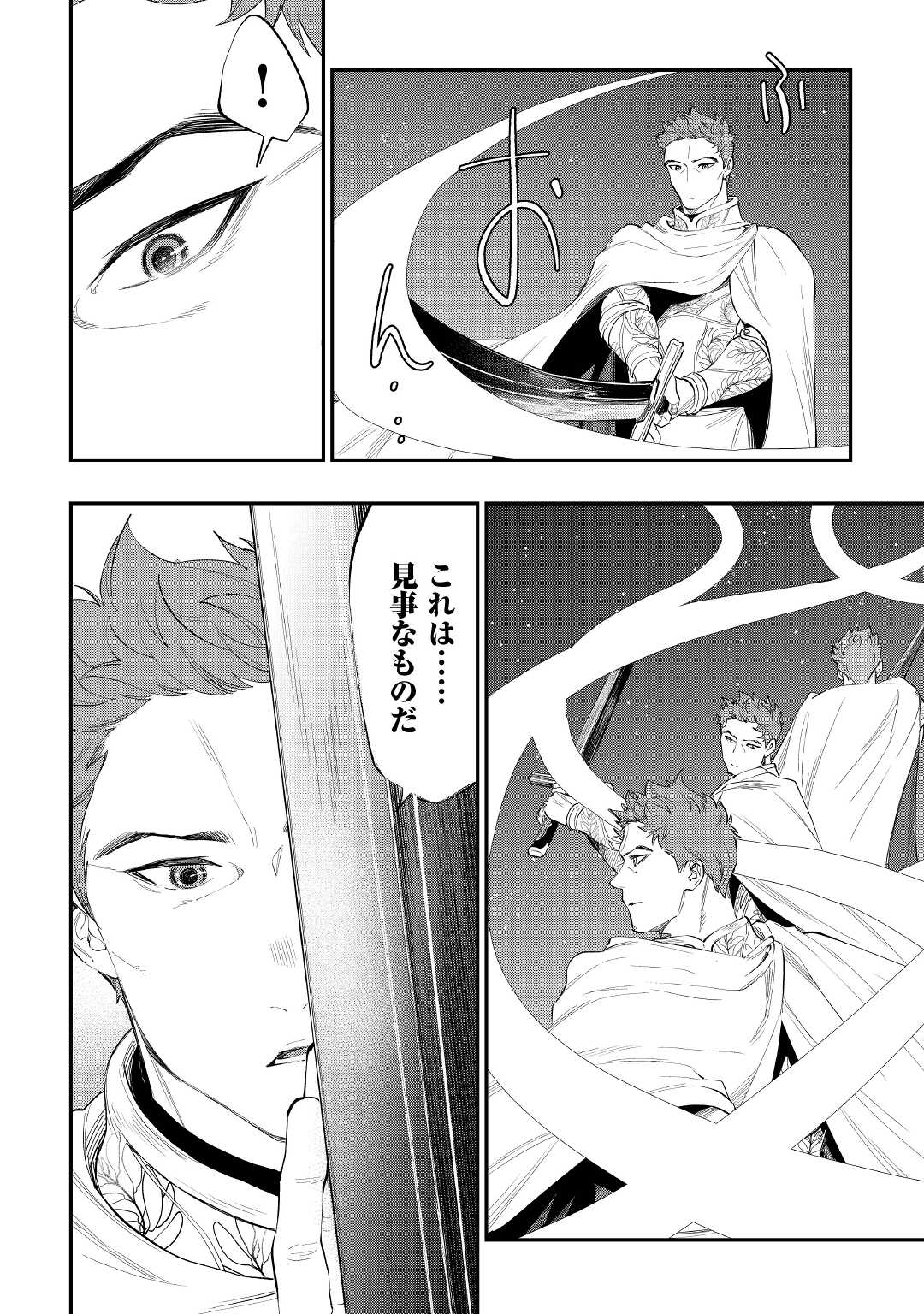 ザ・ニュー・ゲート 第86話 - Page 8