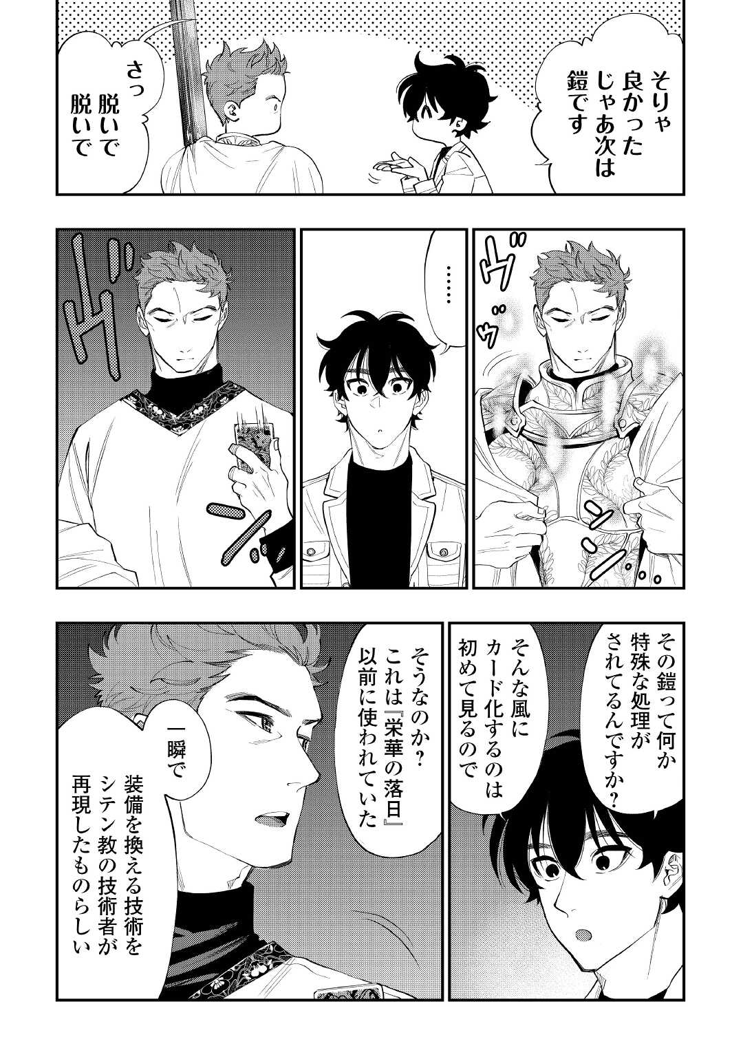 ザ・ニュー・ゲート 第86話 - Page 9