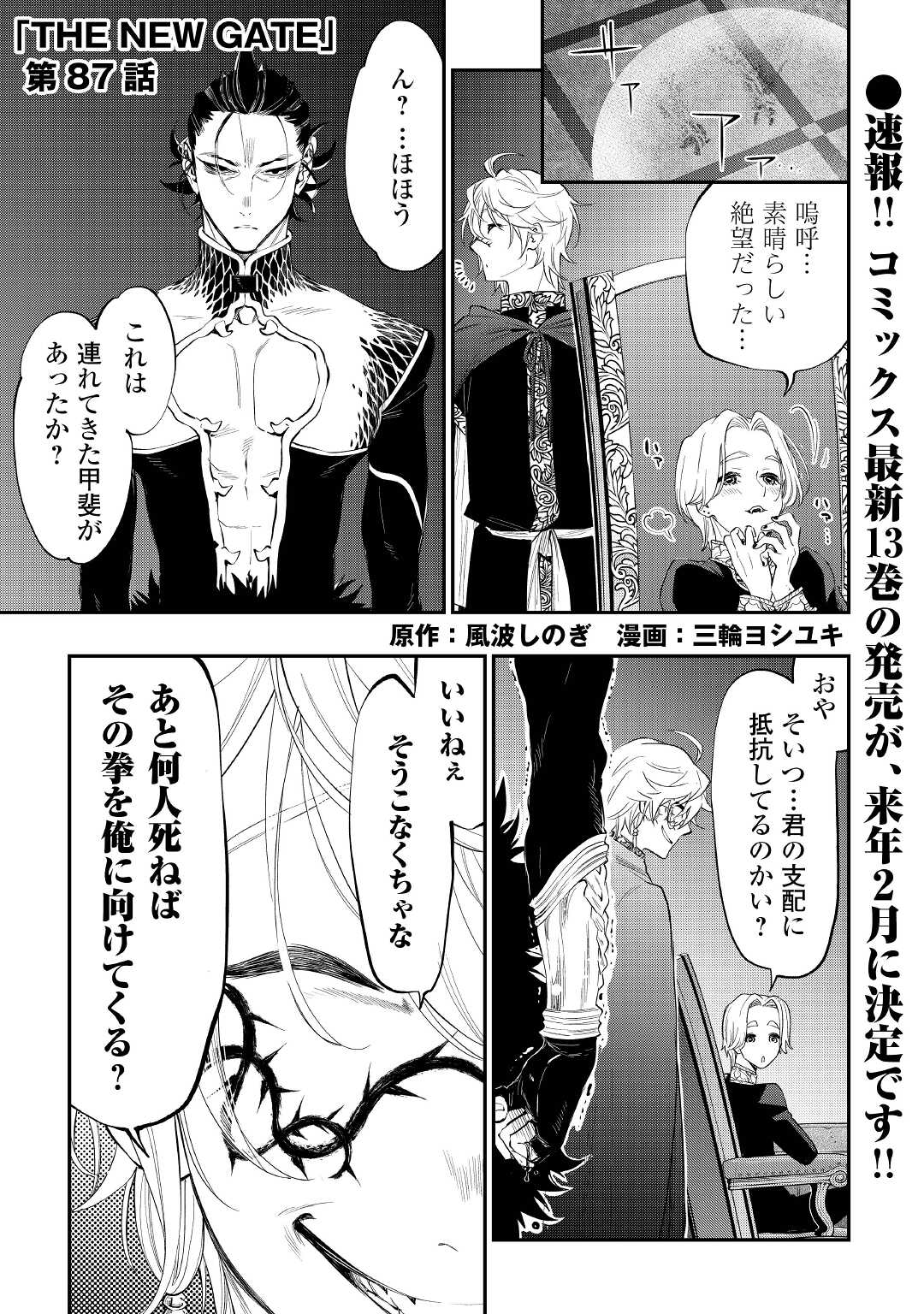 ザ・ニュー・ゲート 第87話 - Page 1