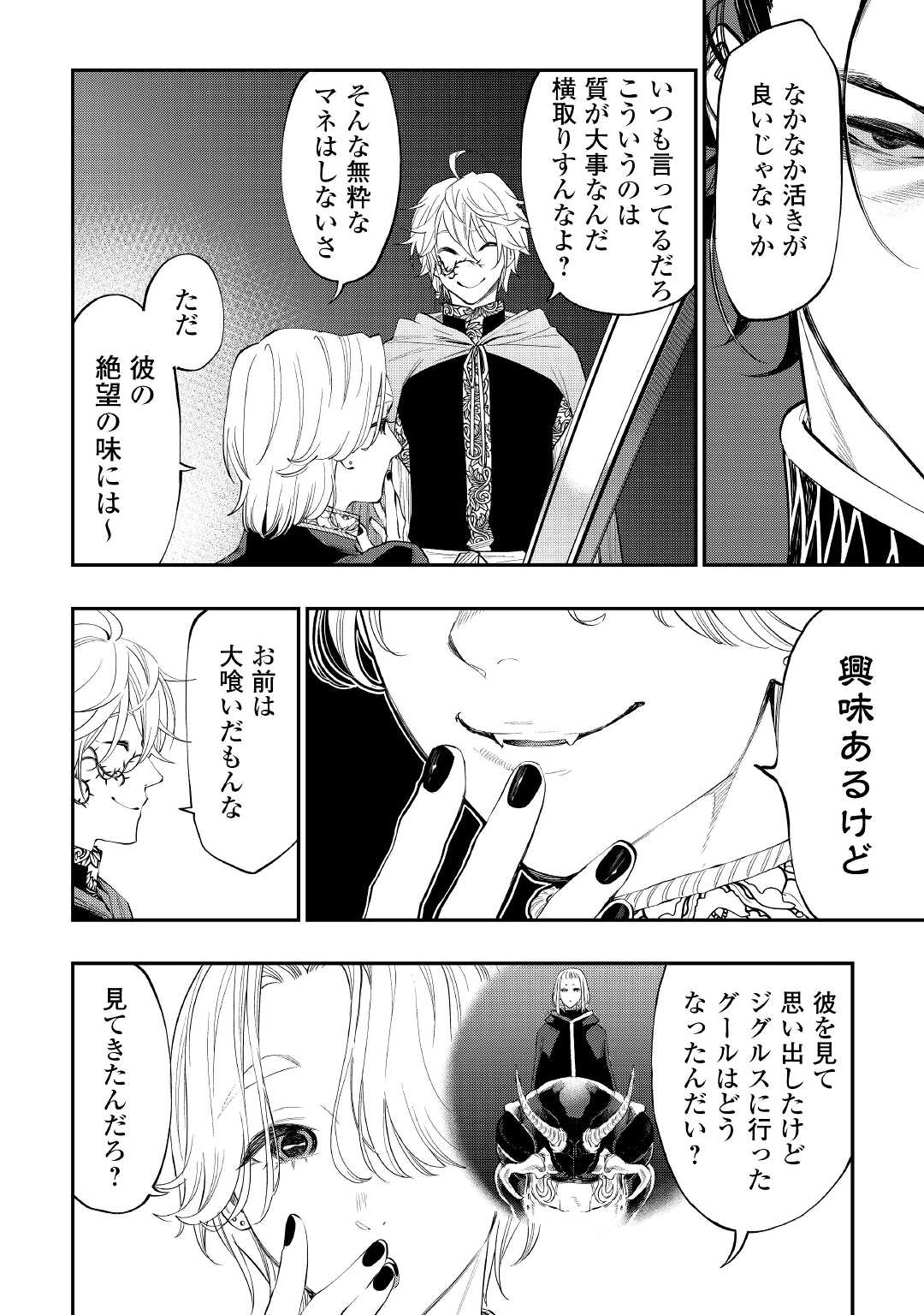 ザ・ニュー・ゲート 第87話 - Page 2