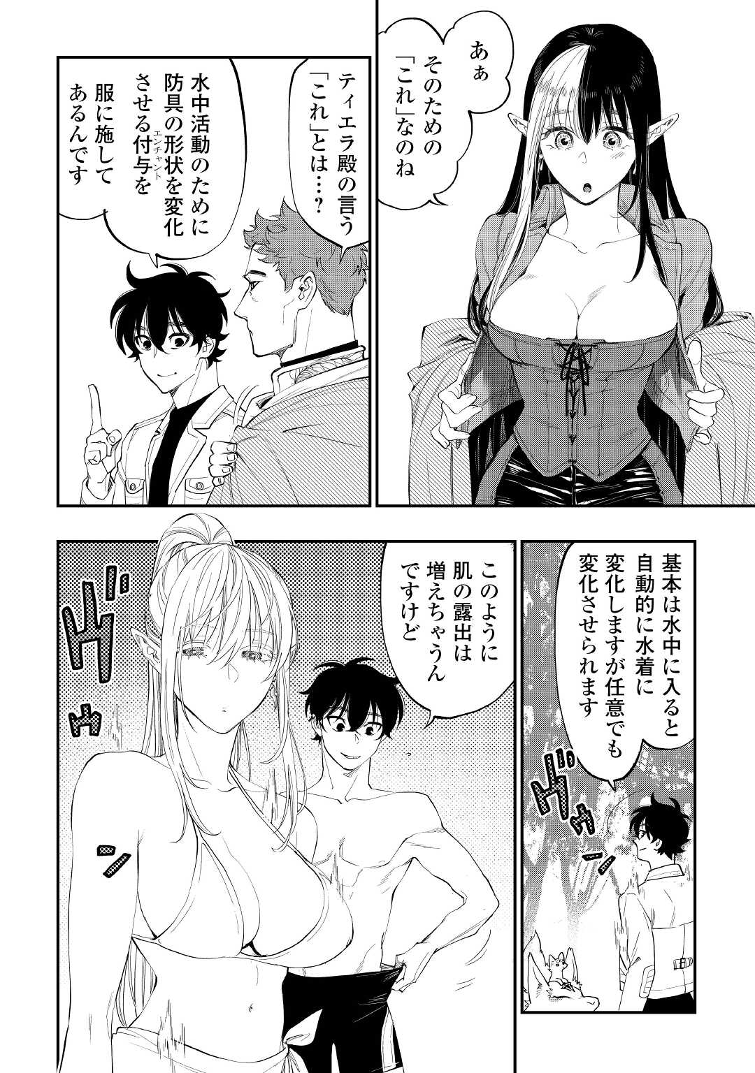 ザ・ニュー・ゲート 第87話 - Page 12