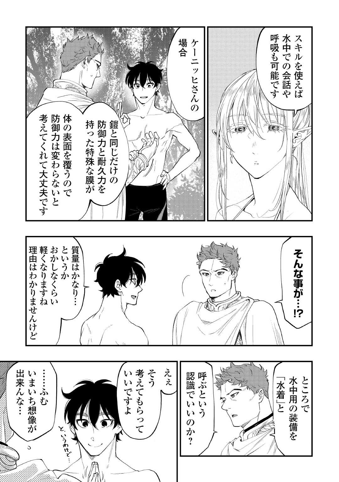 ザ・ニュー・ゲート 第87話 - Page 13