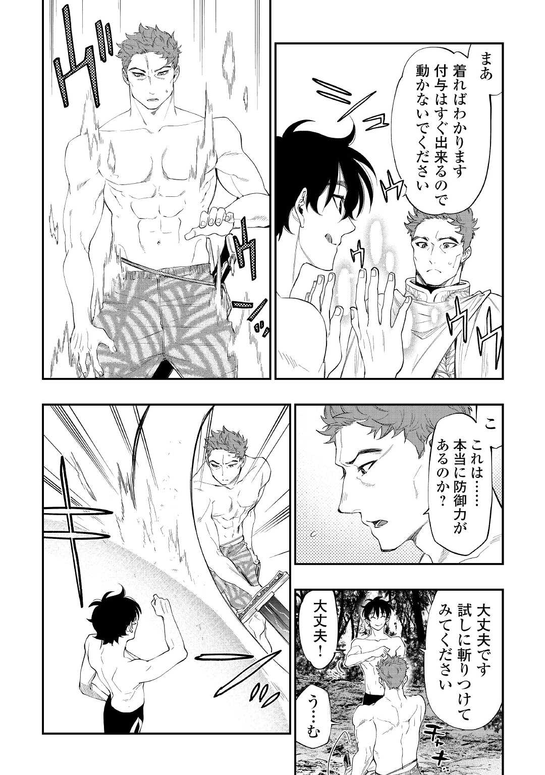 ザ・ニュー・ゲート 第87話 - Page 14