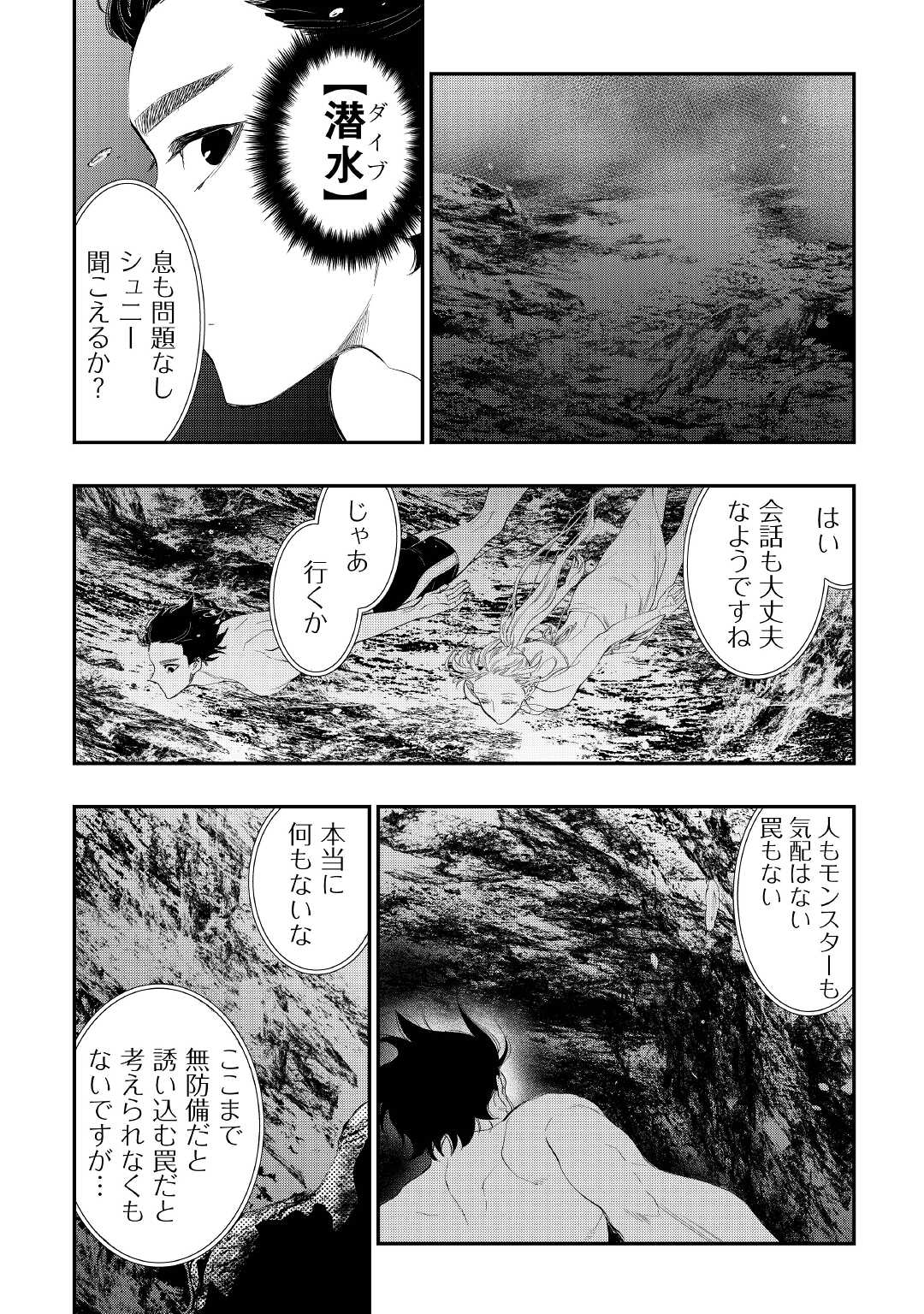 ザ・ニュー・ゲート 第87話 - Page 16