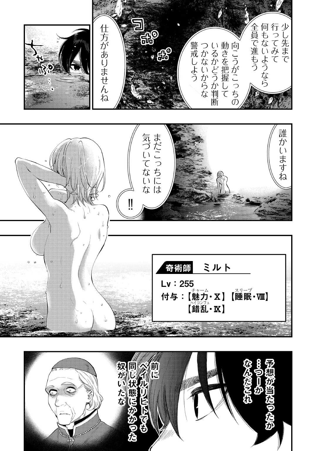 ザ・ニュー・ゲート 第87話 - Page 17