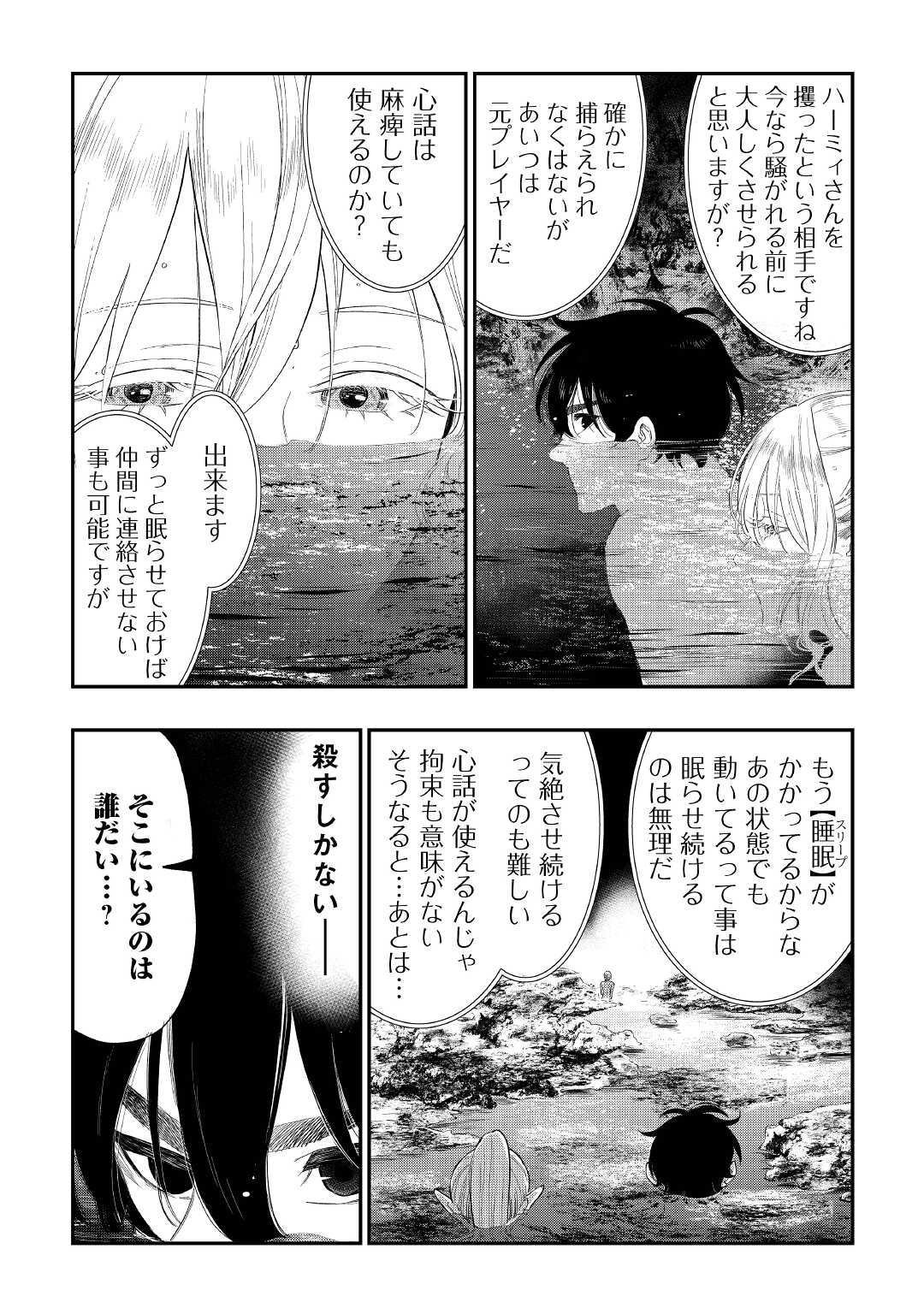 ザ・ニュー・ゲート 第87話 - Page 18