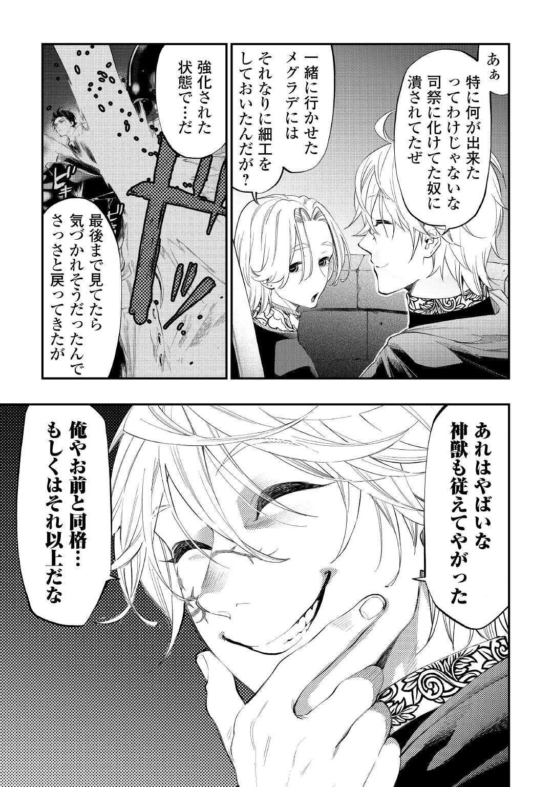 ザ・ニュー・ゲート 第87話 - Page 3