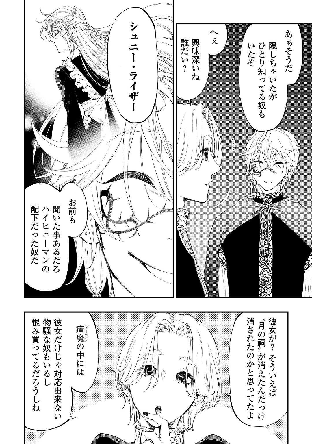 ザ・ニュー・ゲート 第87話 - Page 4