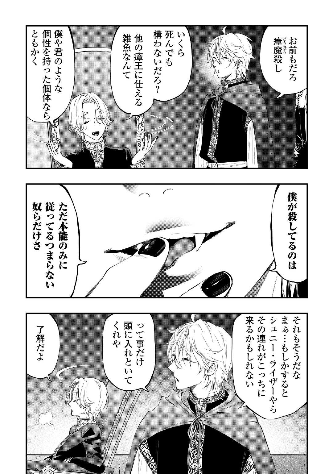 ザ・ニュー・ゲート 第87話 - Page 5