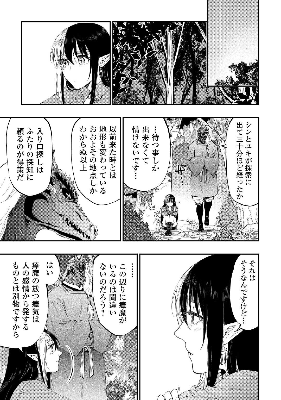 ザ・ニュー・ゲート 第87話 - Page 7