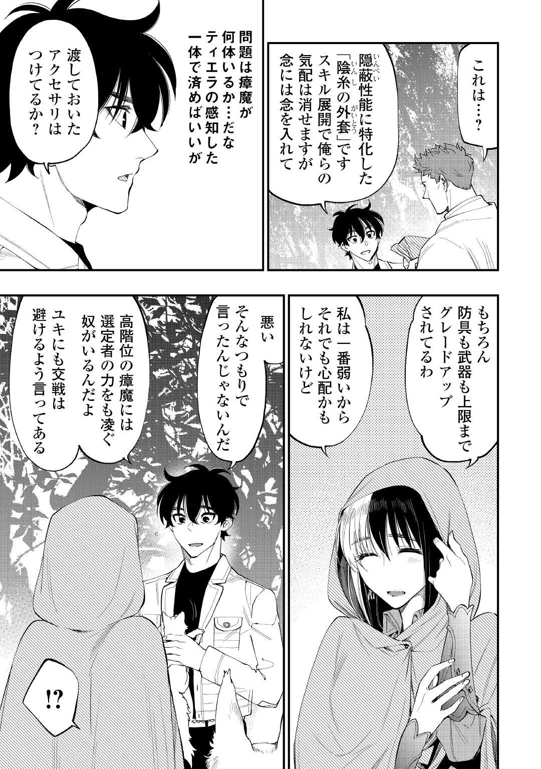 ザ・ニュー・ゲート 第87話 - Page 9