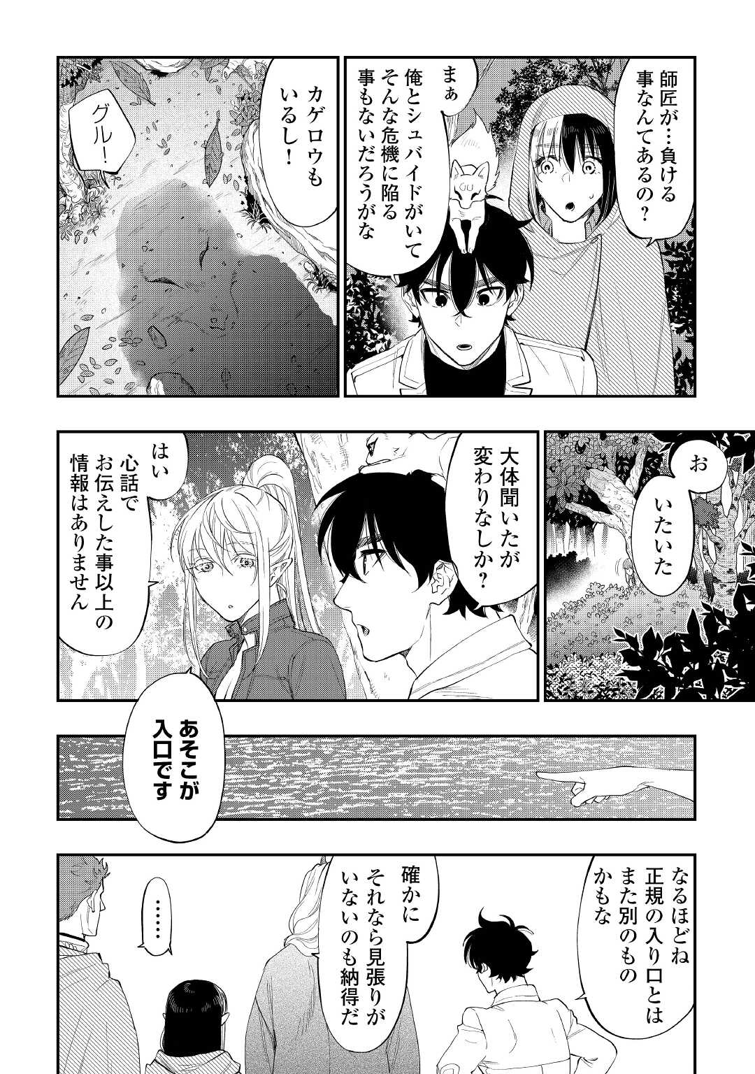 ザ・ニュー・ゲート 第87話 - Page 10