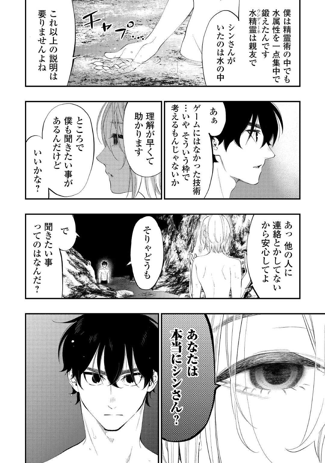 ザ・ニュー・ゲート 第88話 - Page 2