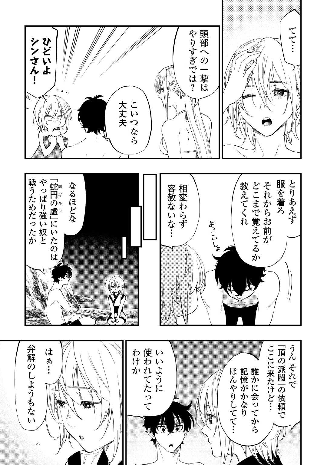 ザ・ニュー・ゲート 第88話 - Page 11