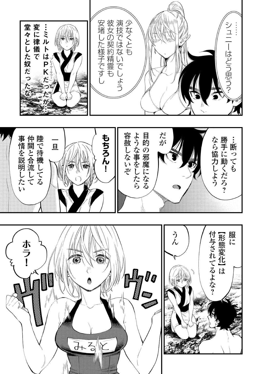 ザ・ニュー・ゲート 第88話 - Page 13