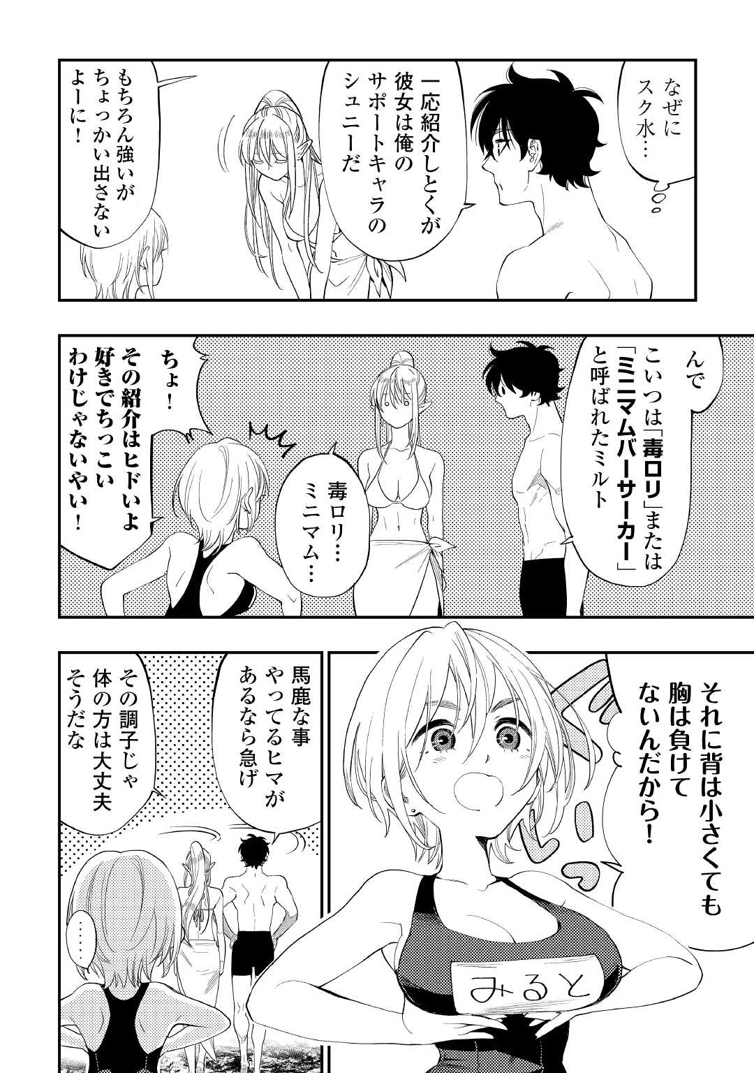 ザ・ニュー・ゲート 第88話 - Page 14