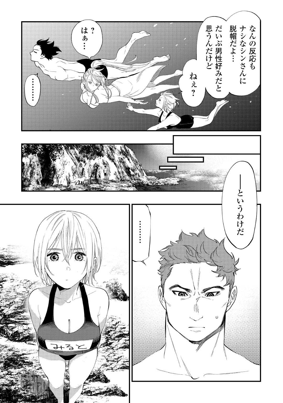 ザ・ニュー・ゲート 第88話 - Page 15