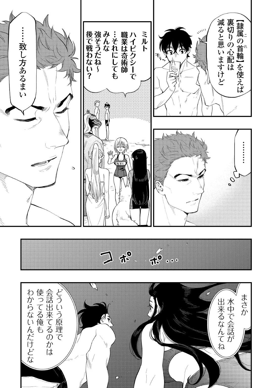 ザ・ニュー・ゲート 第88話 - Page 17