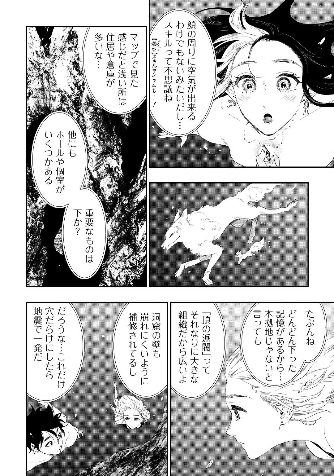 ザ・ニュー・ゲート 第88話 - Page 18