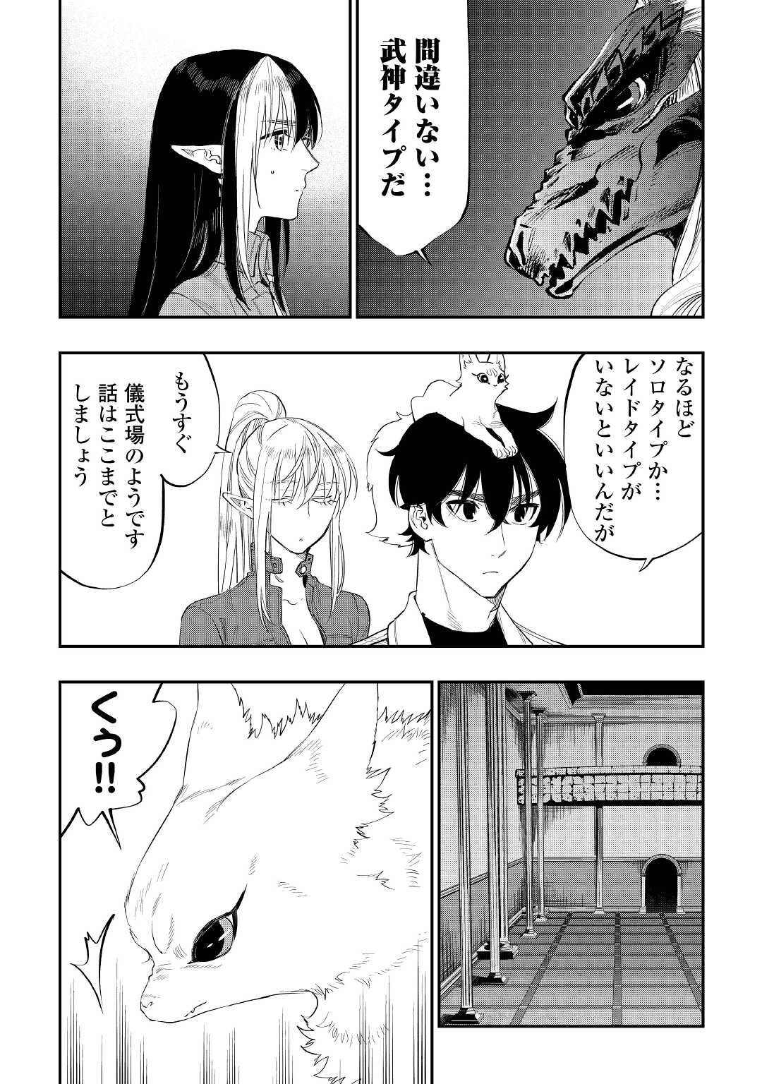 ザ・ニュー・ゲート 第88話 - Page 20