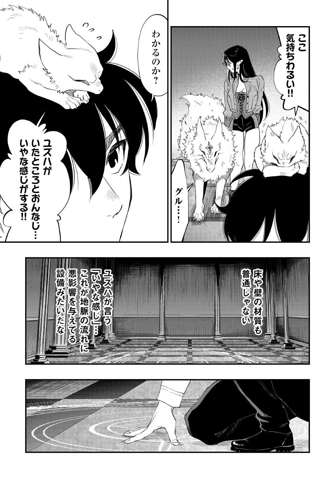 ザ・ニュー・ゲート 第88話 - Page 21