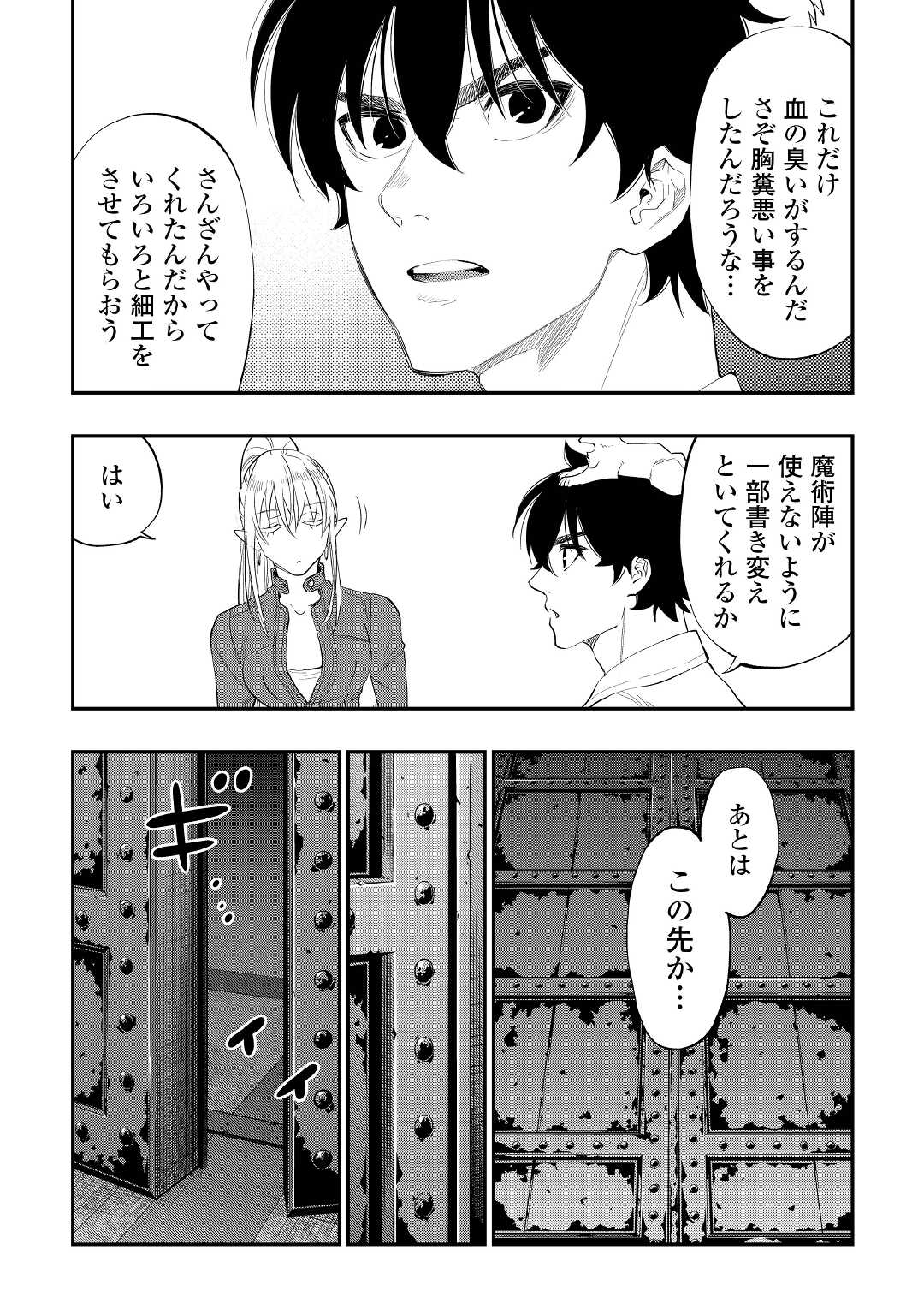 ザ・ニュー・ゲート 第88話 - Page 22