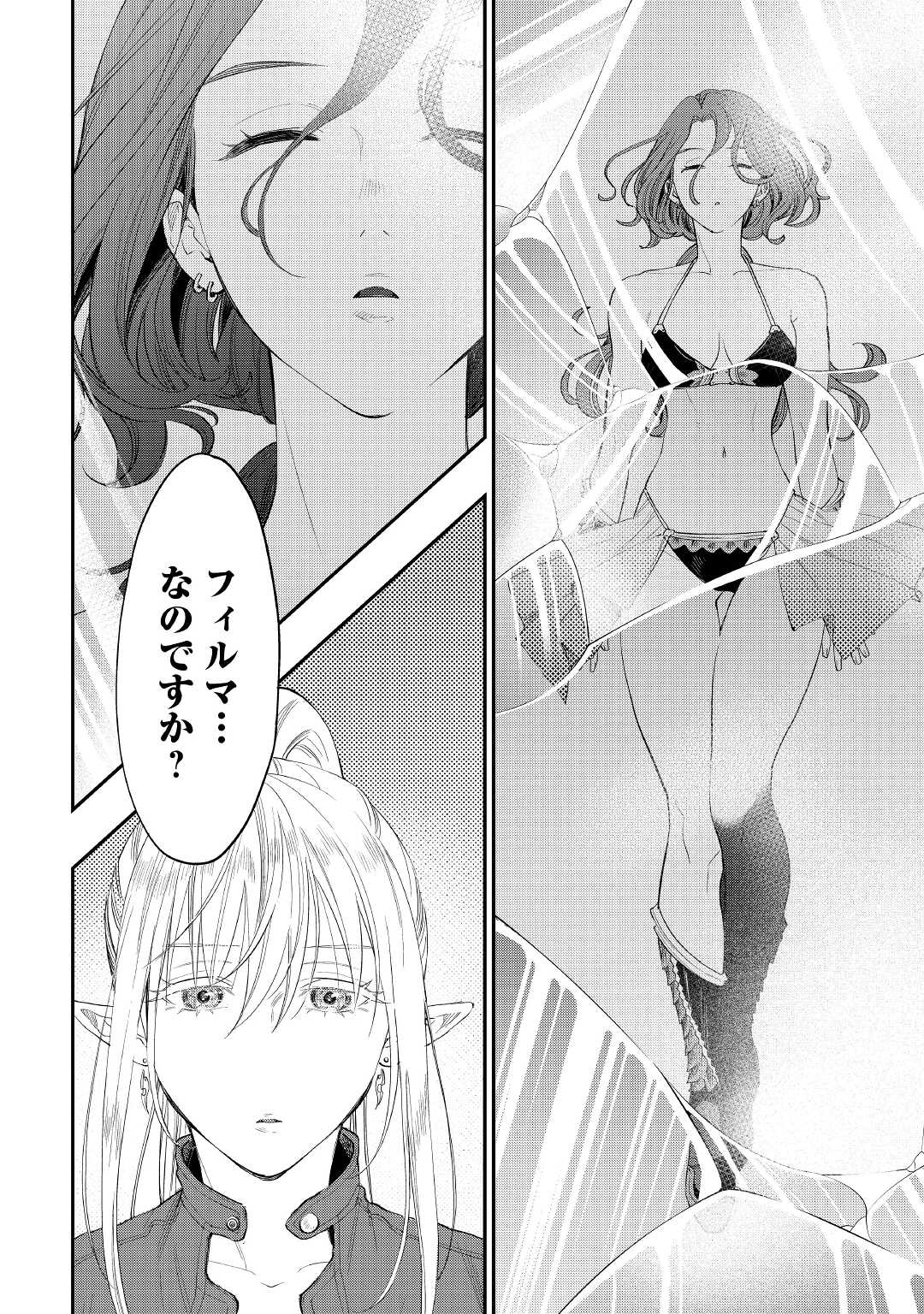 ザ・ニュー・ゲート 第88話 - Page 24