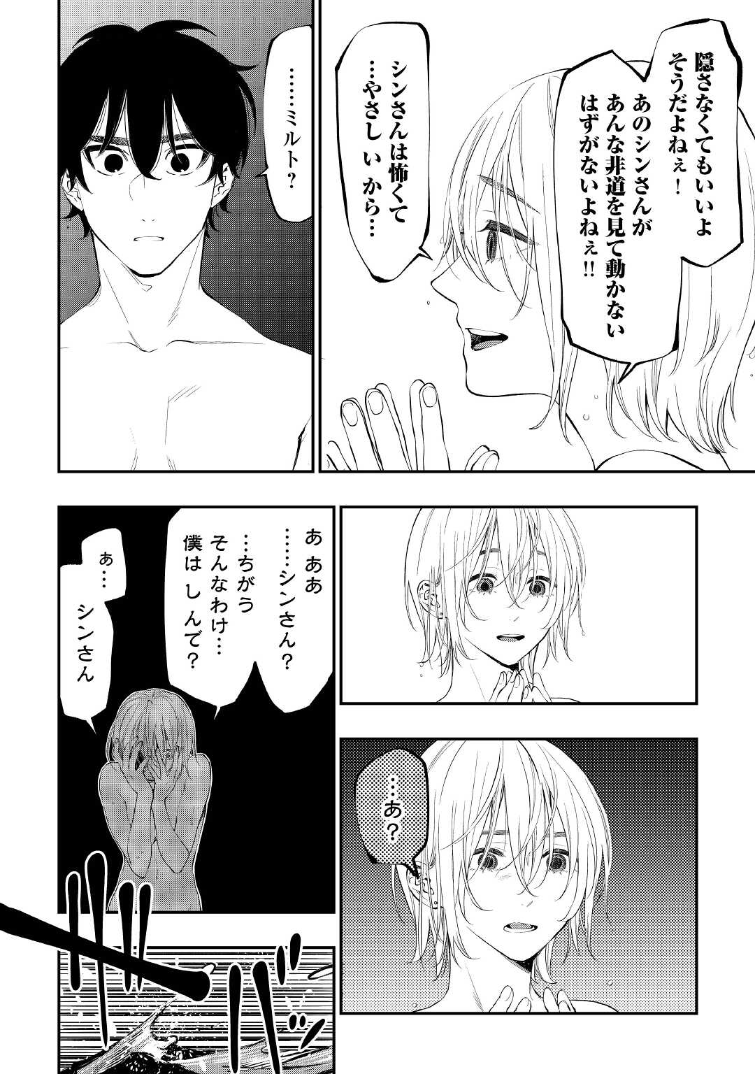 ザ・ニュー・ゲート 第88話 - Page 4