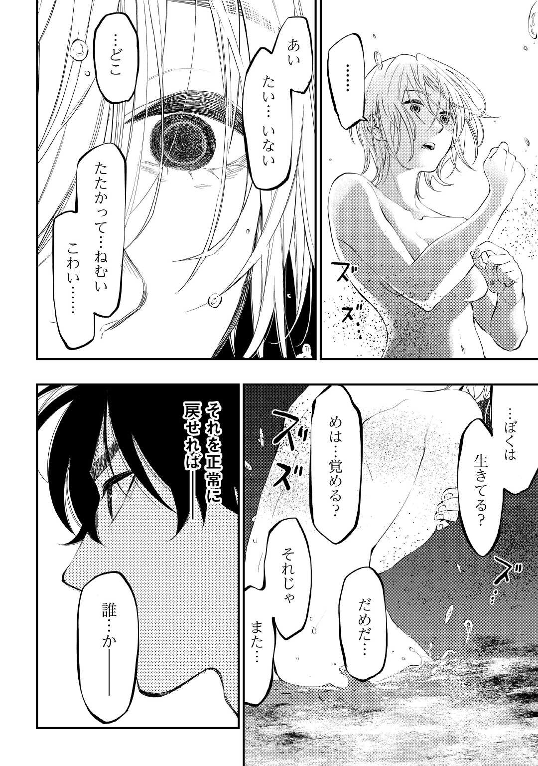 ザ・ニュー・ゲート 第88話 - Page 6