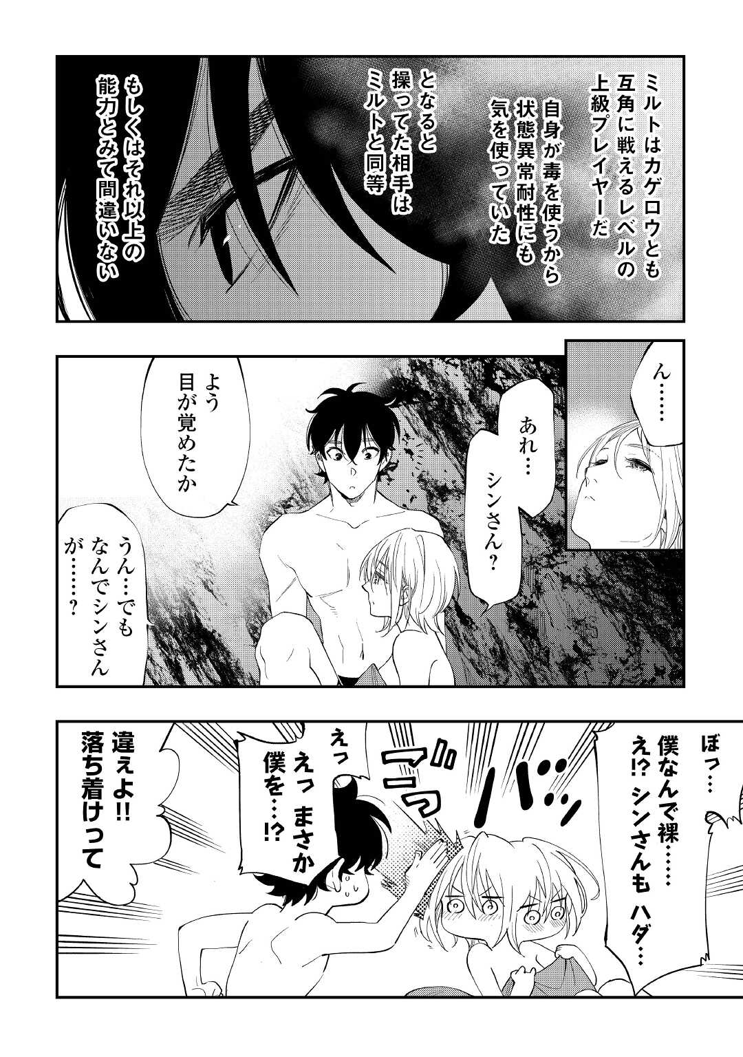 ザ・ニュー・ゲート 第88話 - Page 10