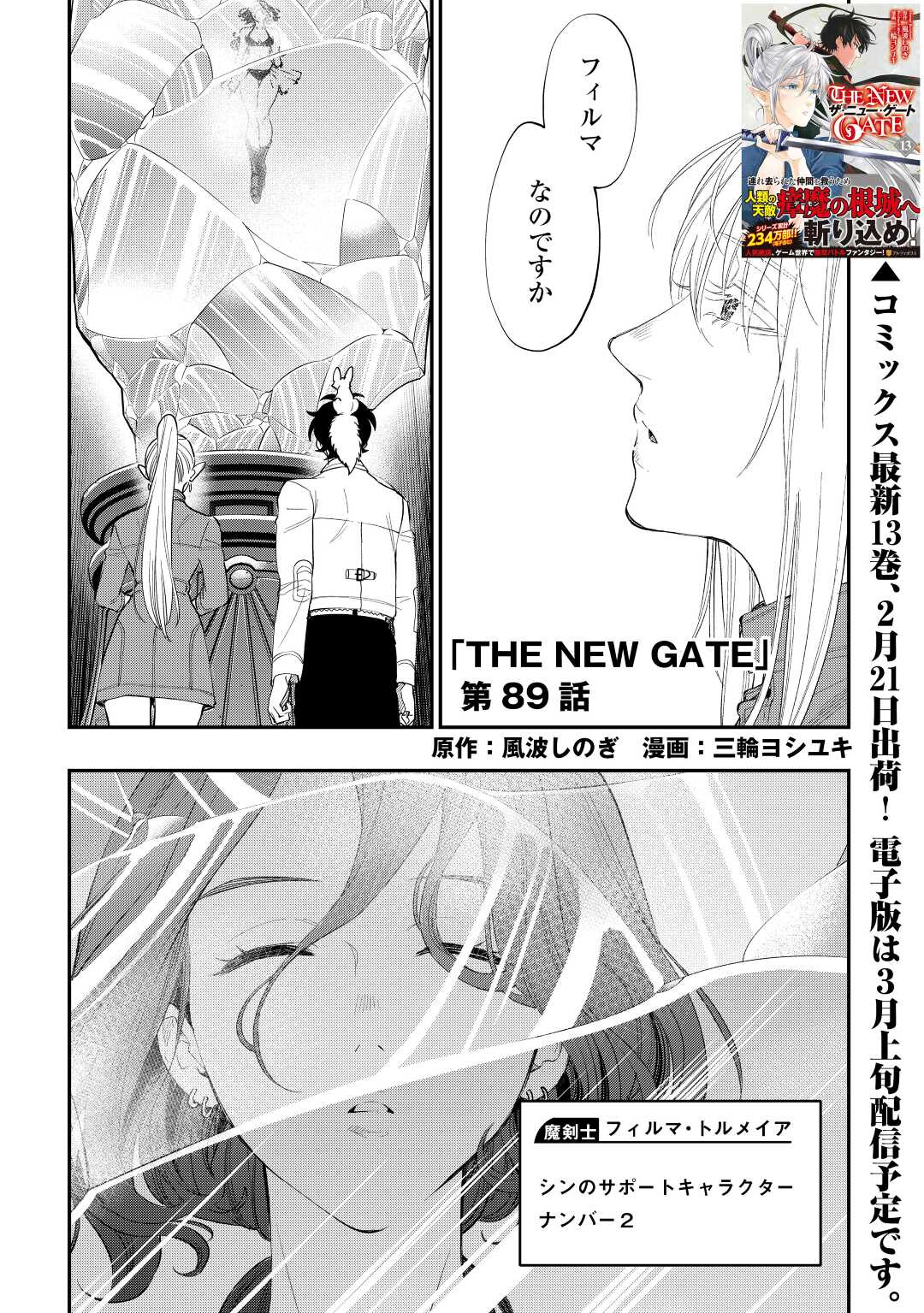 ザ・ニュー・ゲート 第89話 - Page 1