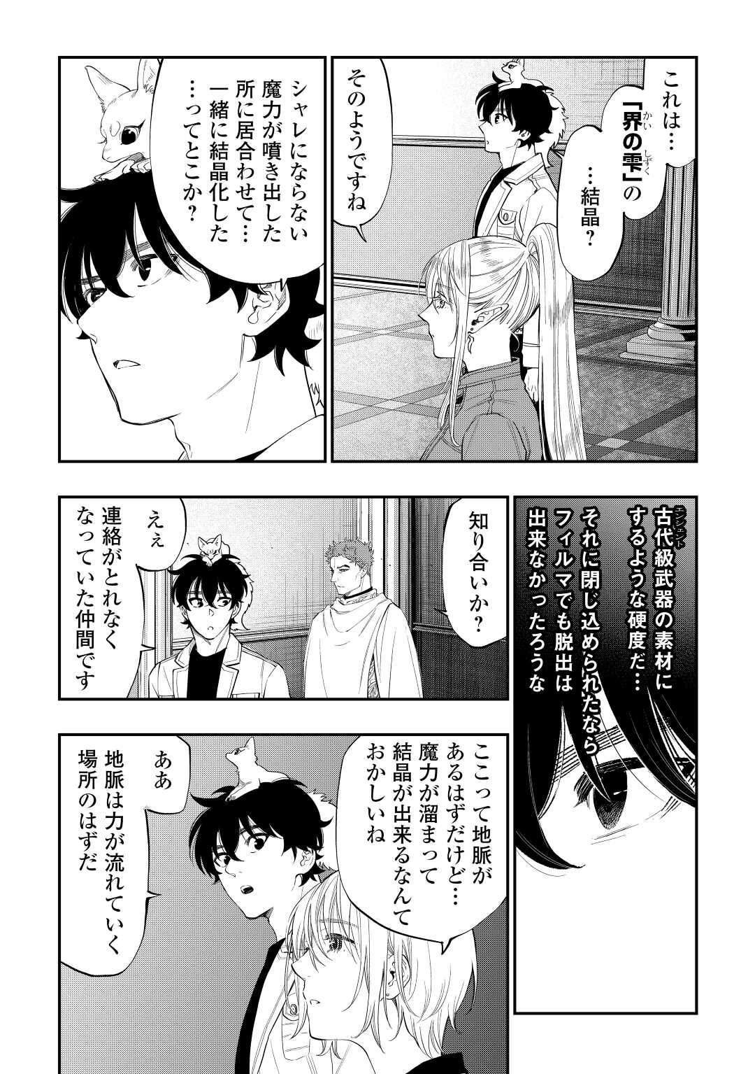 ザ・ニュー・ゲート 第89話 - Page 2