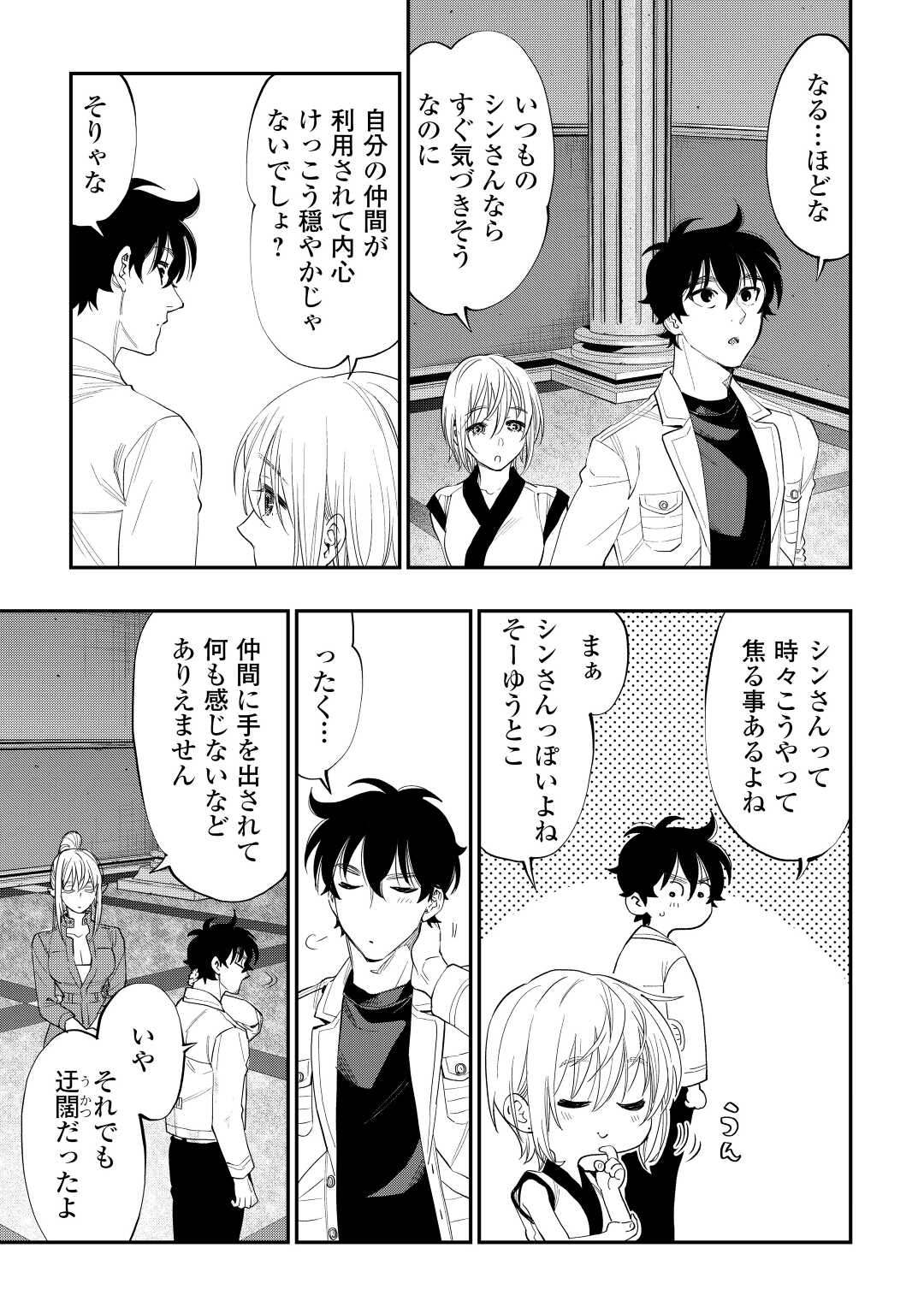 ザ・ニュー・ゲート 第89話 - Page 13