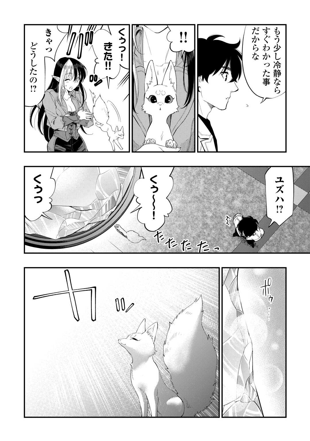 ザ・ニュー・ゲート 第89話 - Page 14