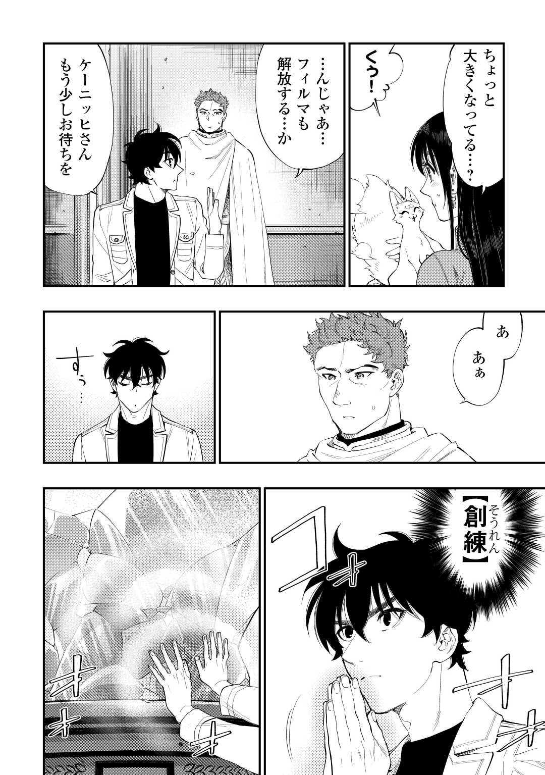 ザ・ニュー・ゲート 第89話 - Page 16