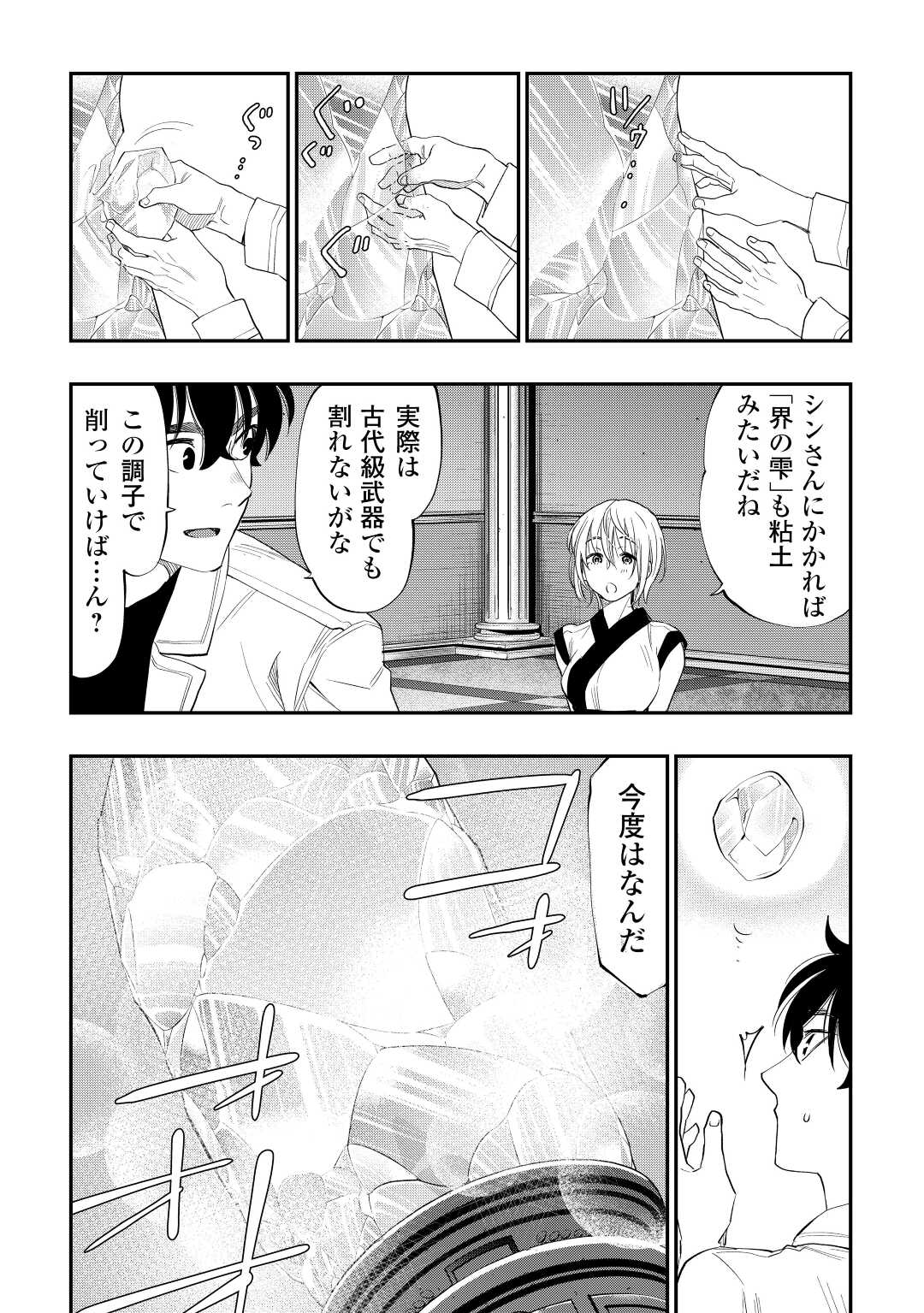 ザ・ニュー・ゲート 第89話 - Page 17