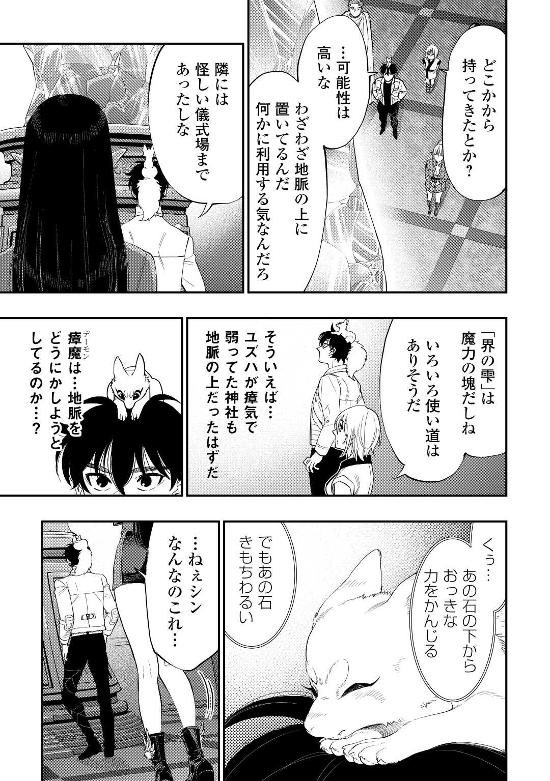 ザ・ニュー・ゲート 第89話 - Page 3