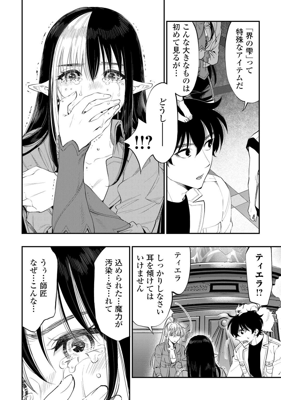 ザ・ニュー・ゲート 第89話 - Page 4