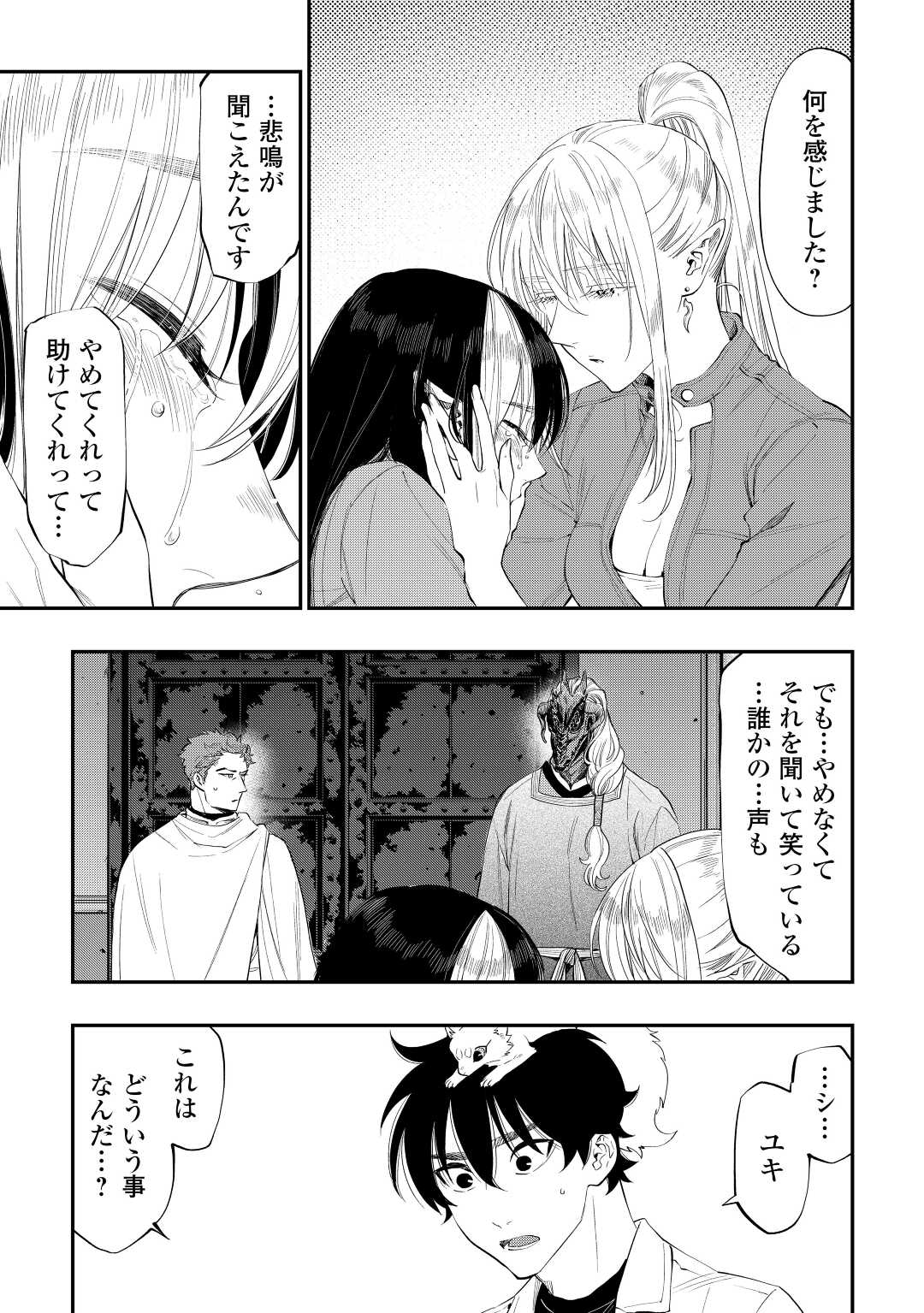 ザ・ニュー・ゲート 第89話 - Page 5